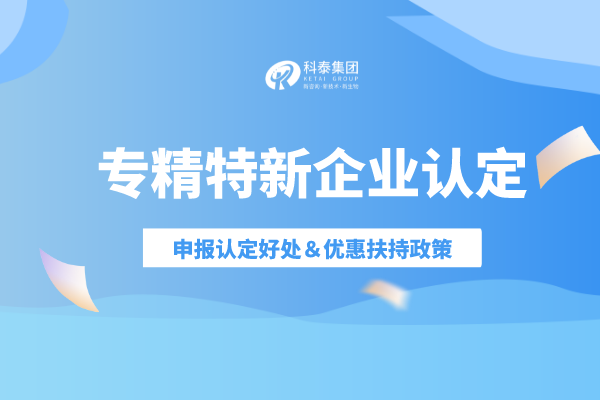申請專精特新申報(bào)好處獎(jiǎng)勵(lì)政策，專精特新企業(yè)優(yōu)惠政策！
