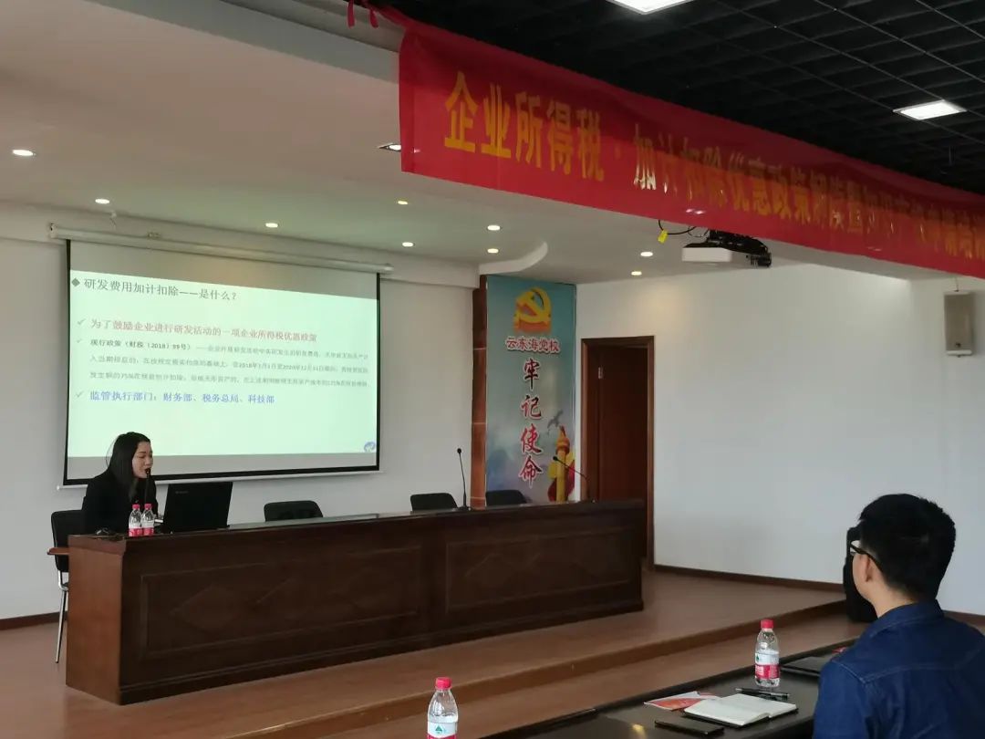 企業所得稅·加計扣除優惠政策解讀暨知識產權申請培訓會