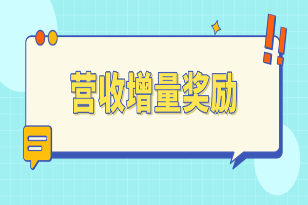 東莞市2022年一季度制造業(yè)企業(yè)營(yíng)收增量獎(jiǎng)勵(lì)項(xiàng)目申報(bào)，5月25日截止