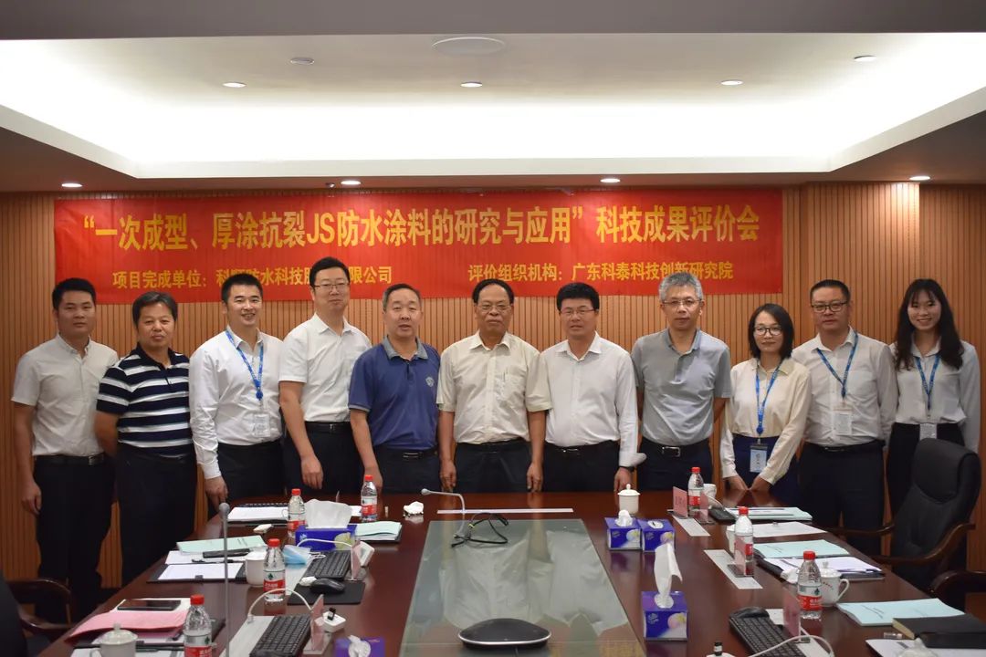 廣東科泰科技創新研究院成功組織召開科技成果評價會議