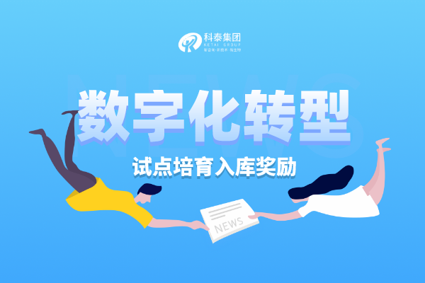 省級補助項目：2022年產業集群數字化轉型試點項目培育入庫申報！