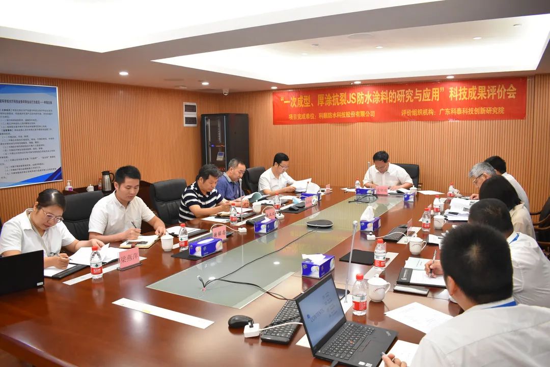 廣東科泰科技創新研究院成功組織召開科技成果評價會議