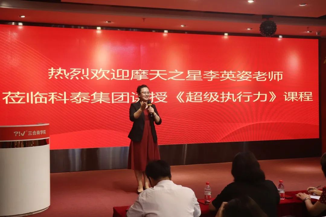 摩天之星李英姿老師蒞臨培訓(xùn)《超級(jí)執(zhí)行力》課程