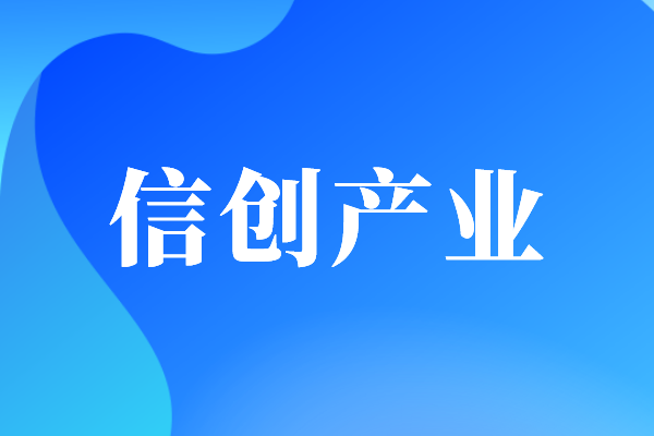2022年廣州市黃埔區(qū)促進信息技術應用創(chuàng)新產業(yè)發(fā)展辦法兌現工作（申報時間、獎勵）