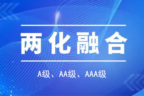 <a href=http://m.duckwijs.com/ronghe/ target=_blank class=infotextkey>兩化融合貫標</a>分級A級、AA級、AAA級