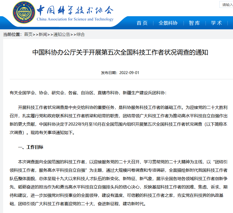 科泰集團扎實做好調查站點服務工作，助力科技工作者創新發展