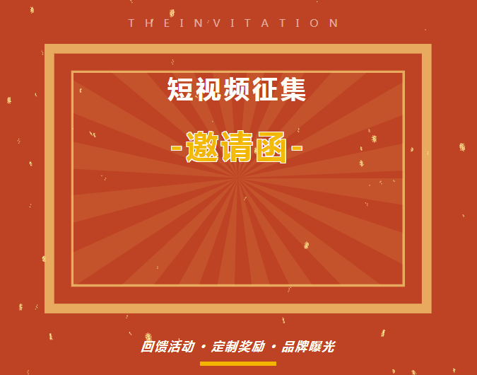 “心服務，金口碑”｜短視頻征集邀請函