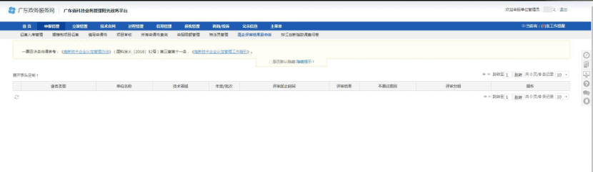 2022年高企認定第三批結果查詢...未通過認定的企業(yè)26日前申訴