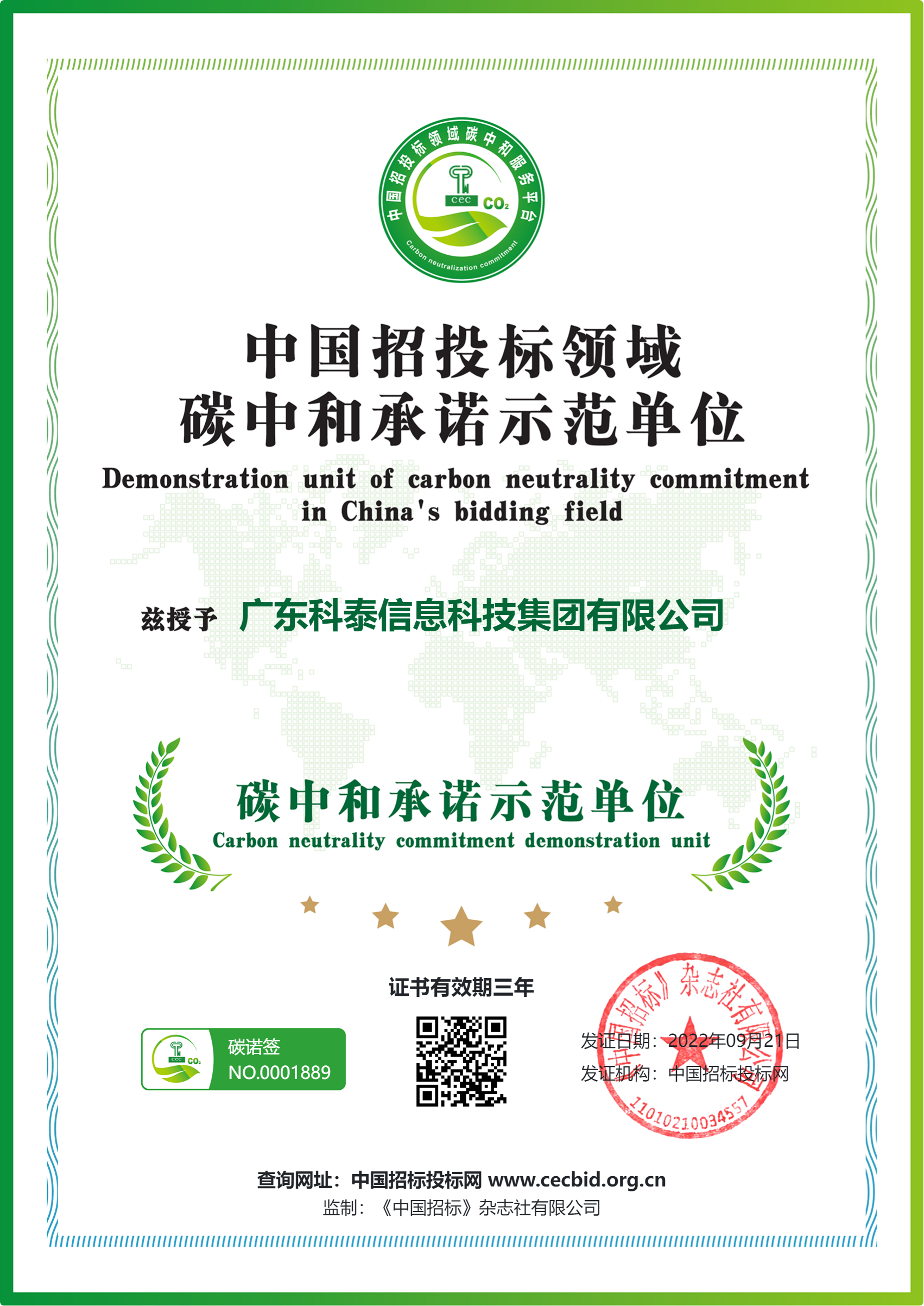 碳中和承諾示范單位是什么,含金量怎樣