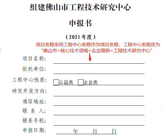 2023年市級工程技術研究中心(企業類)系統填寫與申報材料注意事項