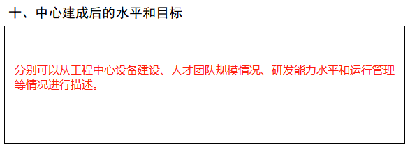 2023年市級工程技術研究中心(企業類)系統填寫與申報材料注意事項
