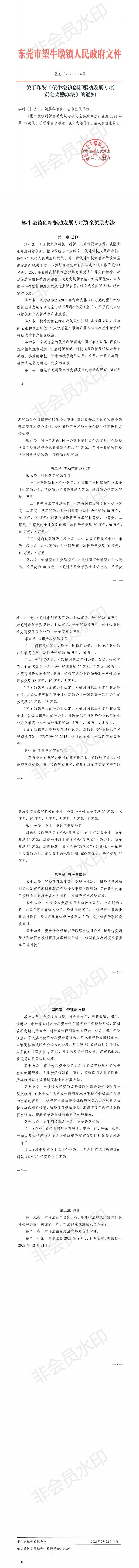 東莞市望牛墩鎮高新技術企業，通過認定的鎮級獎勵3萬元！