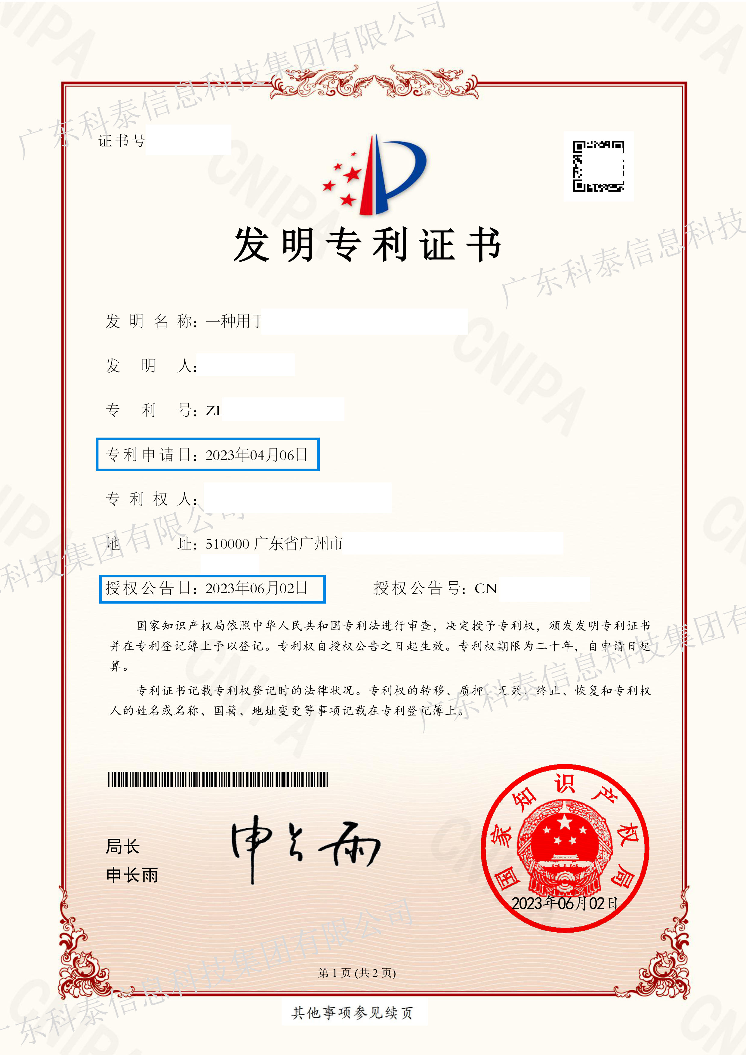 知識(shí)產(chǎn)權(quán)｜科泰集團(tuán)知識(shí)產(chǎn)權(quán)代理事務(wù)所科華公司專利預(yù)審合格率達(dá)91.67！