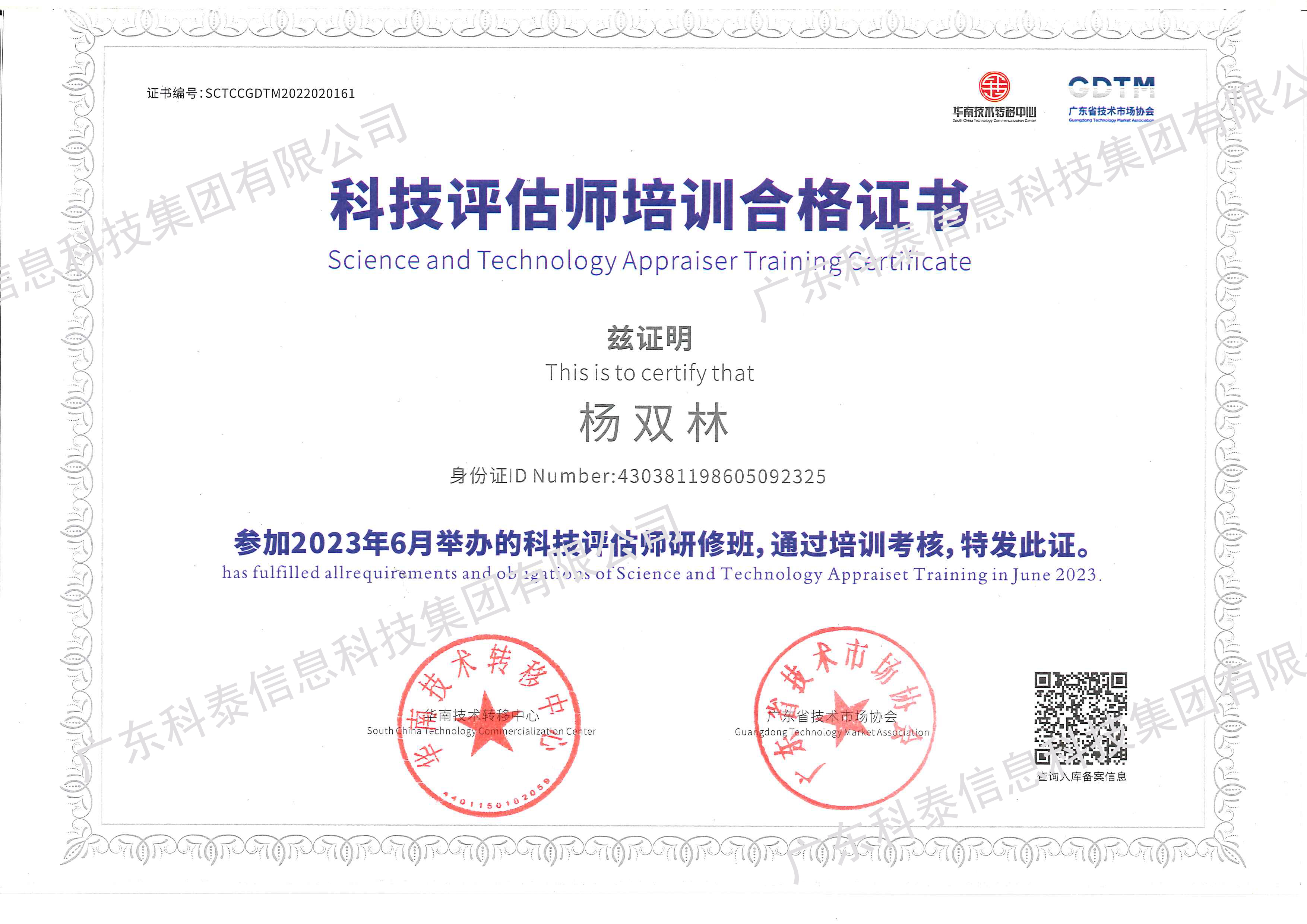 科泰五位同志結業“科技成果評價研修班”，順利取得《科技評估師證書》