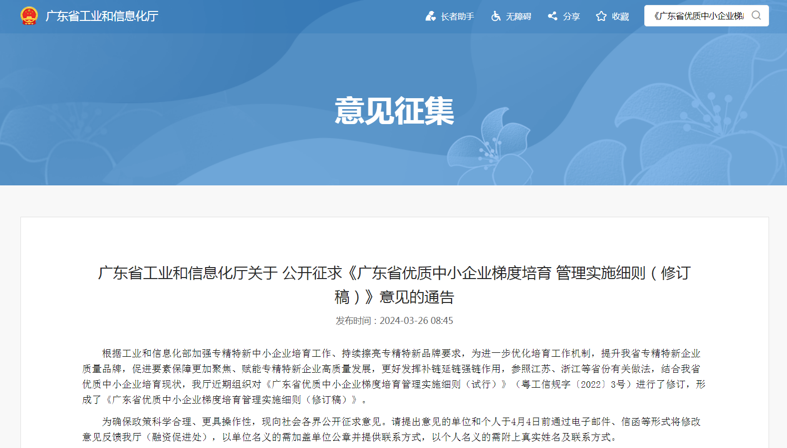 政策新動向｜60分→70分！<a href=http://m.duckwijs.com/fuwu/zhuanjingtexin.html target=_blank class=infotextkey>專精特新中小企業</a>評分“門檻”提高