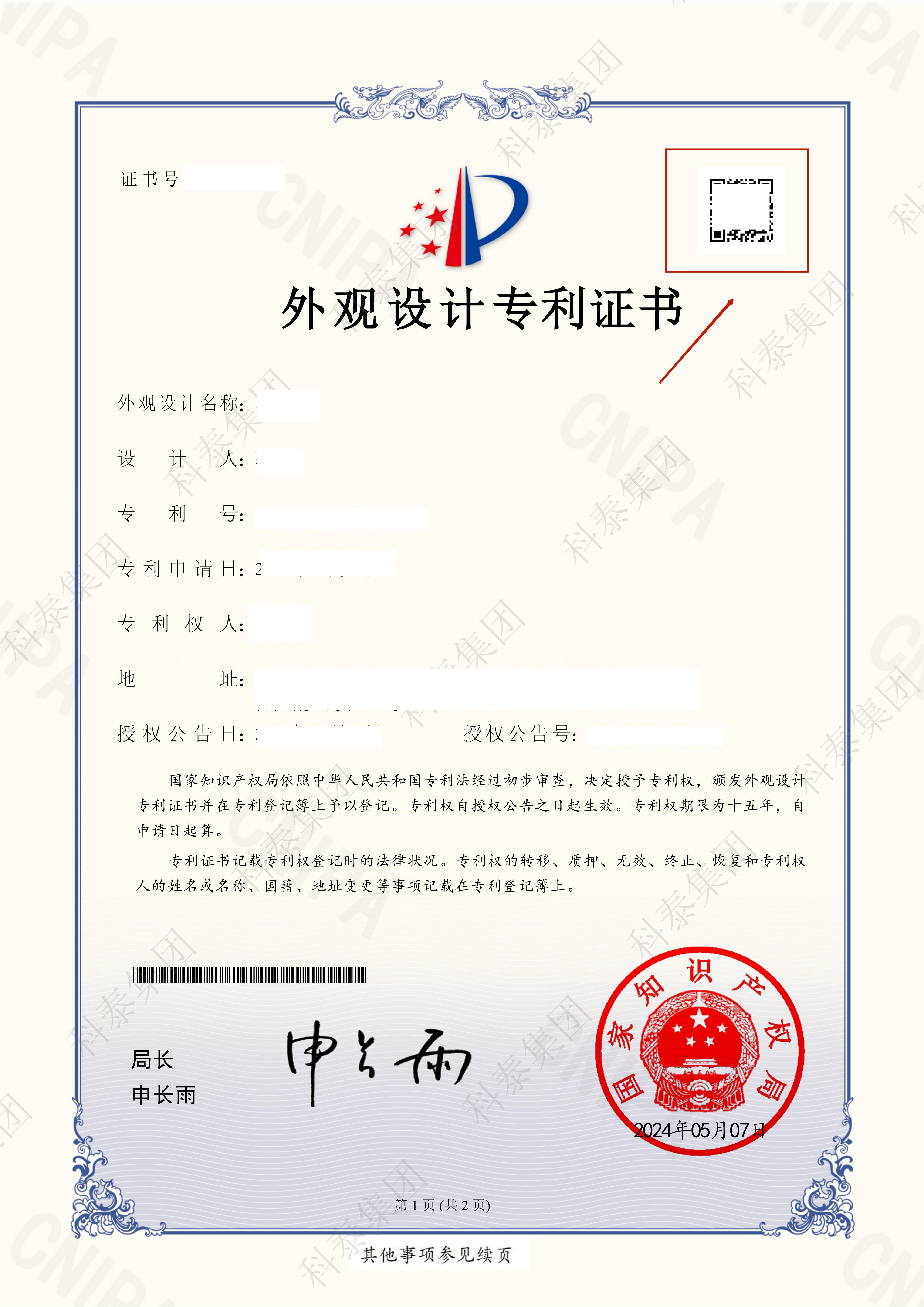 6月1日起執(zhí)行！專(zhuān)利證書(shū)大改版，有這幾點(diǎn)變化...