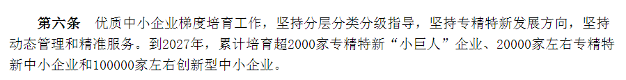 專精特新確認升至70分！最新《廣東省優質中小企業梯度培育管理實施細則》解讀