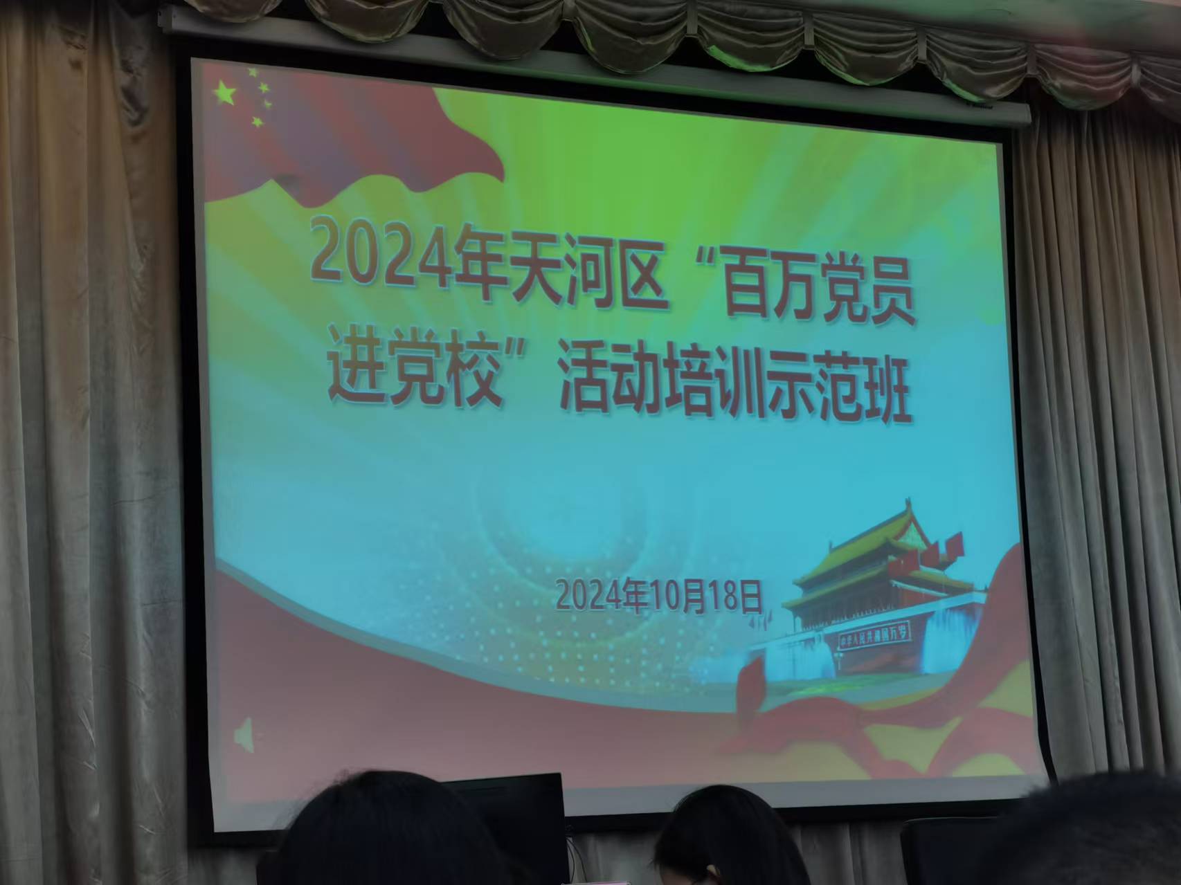 科泰集團(tuán)黨支部參加天河區(qū)“百萬(wàn)黨員進(jìn)黨校”活動(dòng)培訓(xùn)示范班