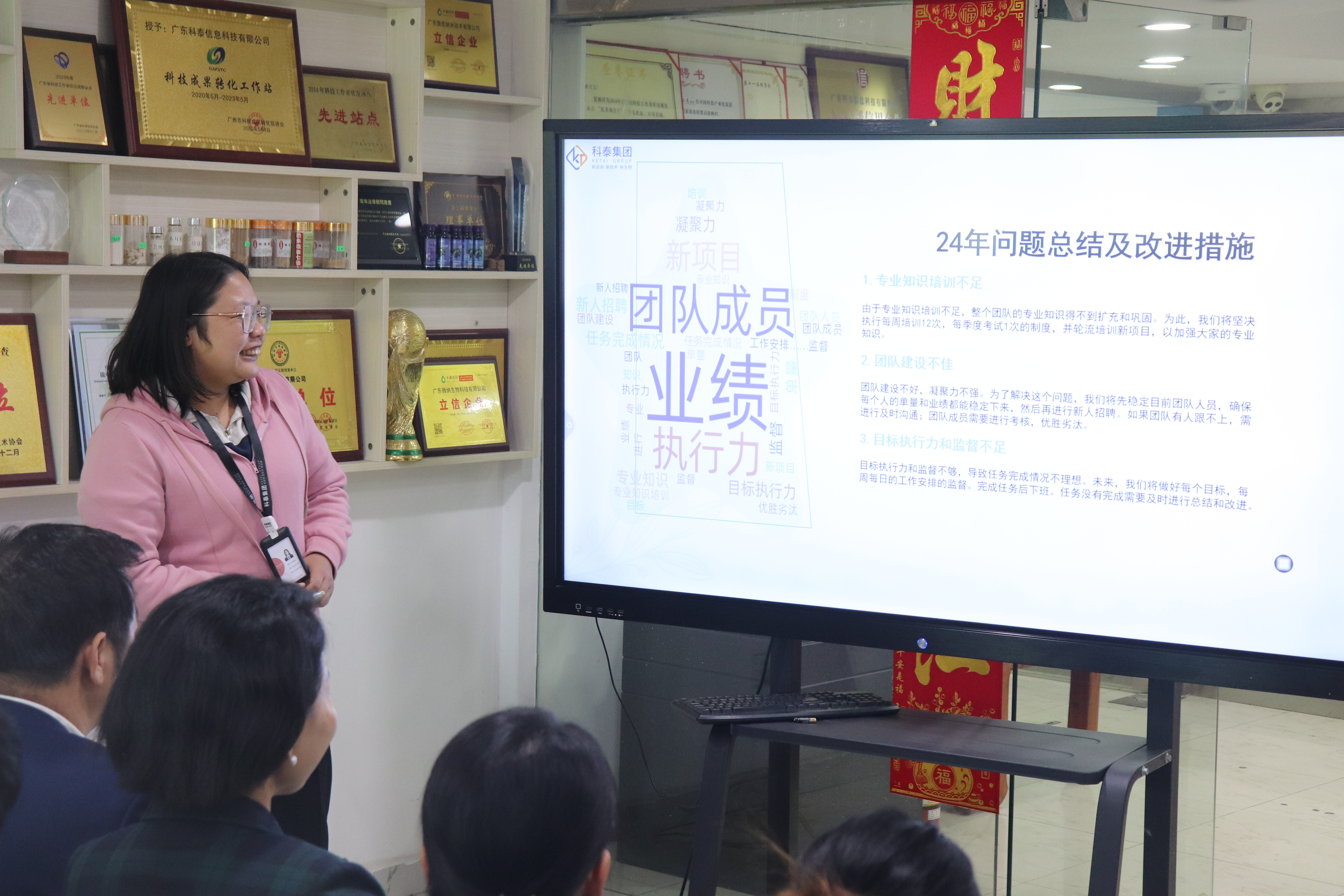 科泰集團2024年終總結暨年度表彰大會圓滿舉行