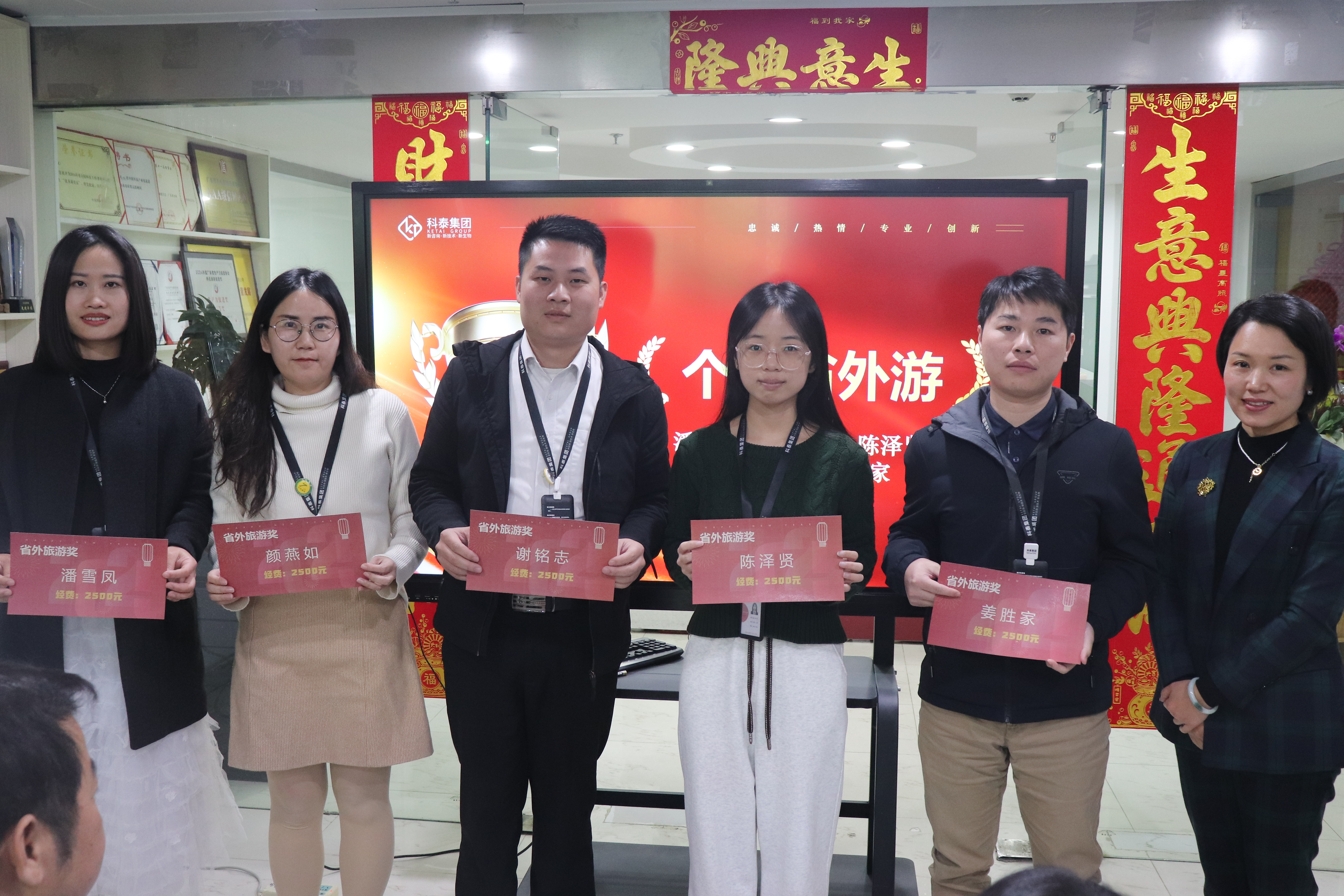 科泰集團2024年終總結暨年度表彰大會圓滿舉行