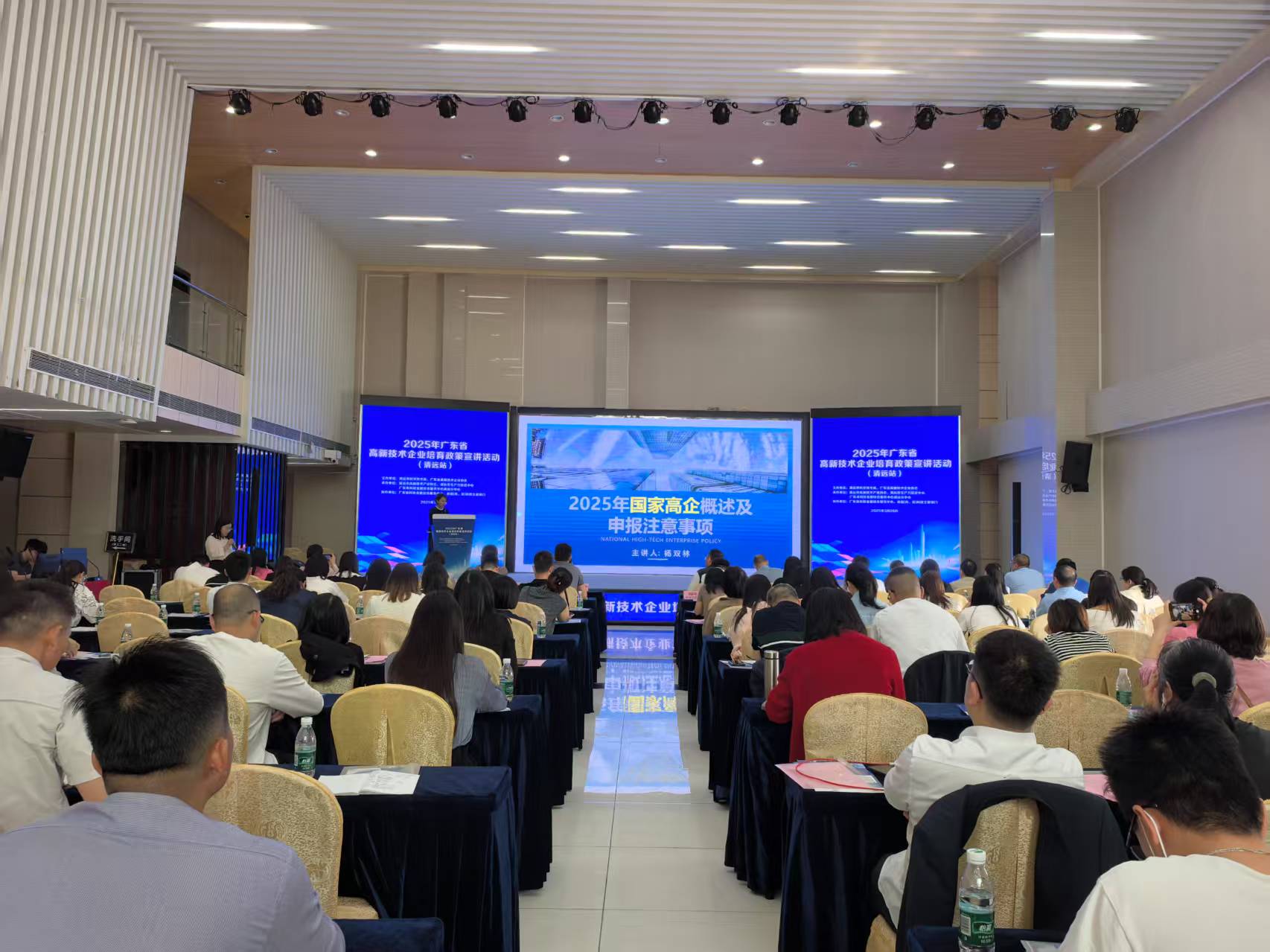 楊雙林專家代表受邀參加2025年廣東省高新技術企業培育政策宣講活動（清遠站）