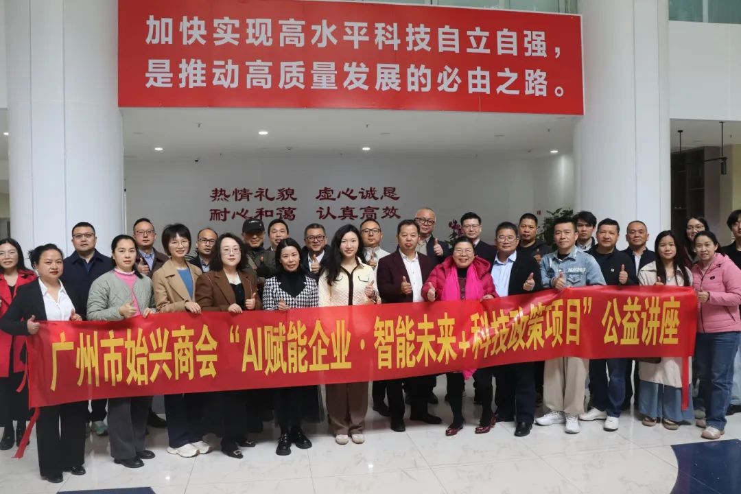 AI賦能企業·智能未來+科技政策項目”c順利舉辦