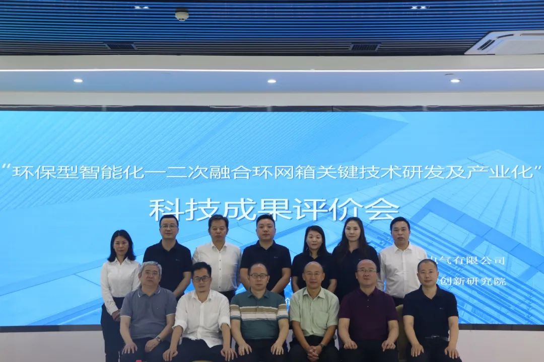 科泰研究院組織召開(kāi)廣東歐文特電氣有限公司科技成果評(píng)價(jià)會(huì)議