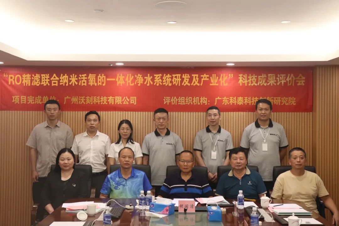 科泰研究院組織召開廣州沃刻科技有限公司科技成果評價會議