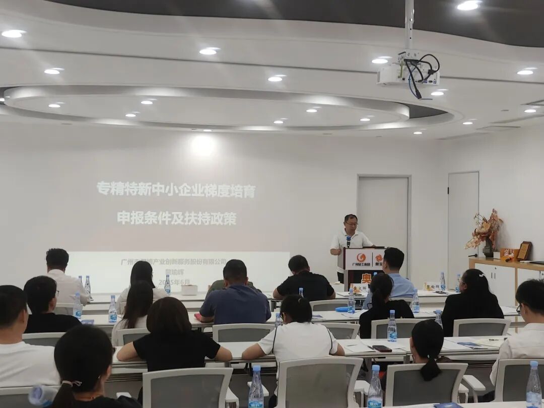 【協辦第四期】科技賦能·荔創未來——2025高新技術企業認定培訓會暨納稅服務宣傳活動圓滿舉辦