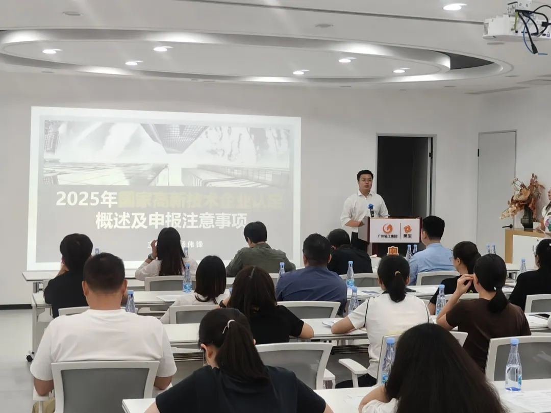 【協辦第四期】科技賦能·荔創未來——2025高新技術企業認定培訓會暨納稅服務宣傳活動圓滿舉辦