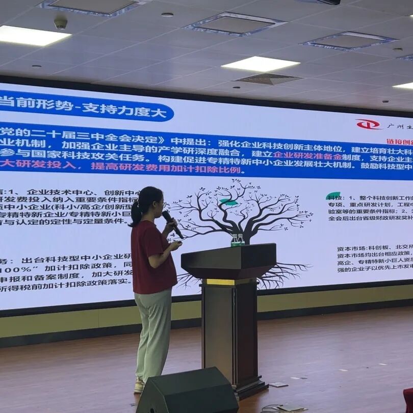 【活動回顧】“科技賦能·荔創未來”政策宣講會圓滿舉辦