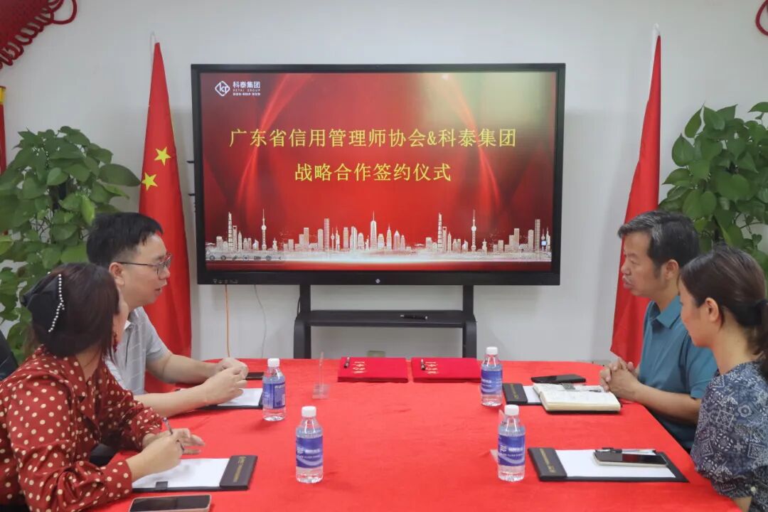 廣東省信用管理師協會&科泰集團戰略合作簽約儀式成功舉行