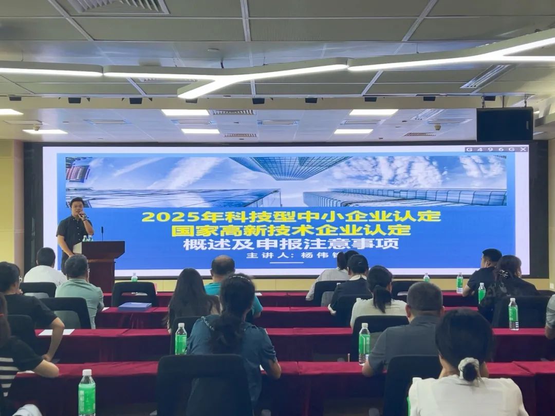 【活動回顧】“科技賦能·荔創未來”政策宣講會圓滿舉辦