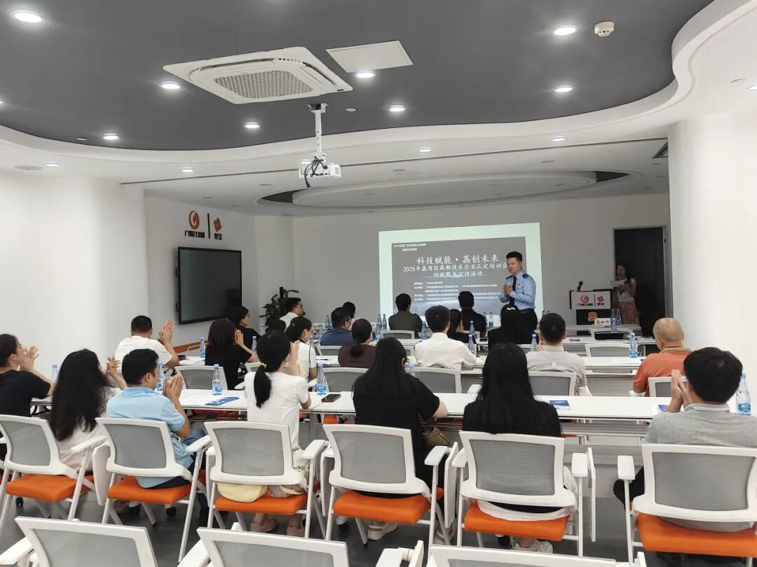 【協辦第四期】科技賦能·荔創未來——2025高新技術企業認定培訓會暨納稅服務宣傳活動圓滿舉辦